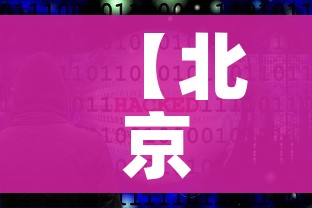 全攻略普及“微信斗牛牛链接”购买房卡介绍