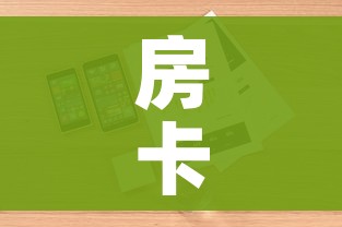 科普一下“微信好友创建金花房间”房卡链接获取 科普一下“微信好友创建金花房间”房卡链接获取