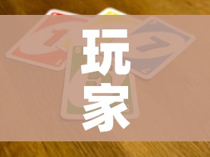 全攻略普及“微信炸 金花房卡模式在哪买”获取房卡教程-哔哩哔哩 全攻略普及“微信炸 金花房卡模式在哪买”获取房卡教程-哔哩哔哩