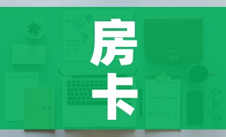 房卡必备教程“微信炸 金花房卡怎么弄”购买房卡介绍 房卡必备教程“微信炸 金花房卡怎么弄”购买房卡介绍