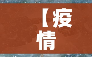 全攻略普及“皇豪互娱炸金花房间卡”轻松获取房卡全渠道