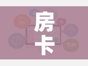 秒懂教程“五张牌斗牛牛软件”链接房卡在哪里获取 秒懂教程“五张牌斗牛牛软件”链接房卡在哪里获取