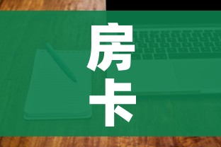 玩家攻略“随意玩大厅在哪里购买房卡”房卡详细充值 玩家攻略“随意玩大厅在哪里购买房卡”房卡详细充值