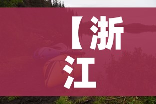 分享实测“微信炸 金花链接房卡哪里买”获取房卡教程-哔哩哔哩 分享实测“微信炸 金花链接房卡哪里买”获取房卡教程-哔哩哔哩