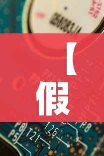 给大家讲解“微信炸 金花链接怎样弄 ”购买房卡介绍 给大家讲解“微信炸 金花链接怎样弄 ”购买房卡介绍