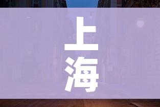 房卡全攻略“炸 金花正版链接房卡”详细房卡使用教程