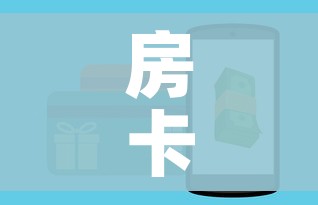 房卡必备教程“微信链接斗牛房咔充值”购买房卡介绍 房卡必备教程“微信链接斗牛房咔充值”购买房卡介绍