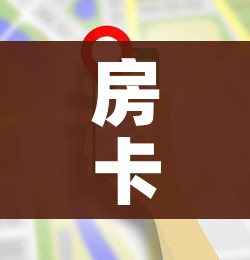 玩家必备教程“微信斗牛如何买房卡”详细房卡使用教程