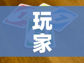 玩家必备教程“微信斗牛如何买房卡”详细房卡使用教程