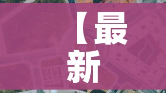 房卡全攻略“微信链接金花房间卡哪里买”轻松获取房卡全渠道 房卡全攻略“微信链接金花房间卡哪里买”轻松获取房卡全渠道