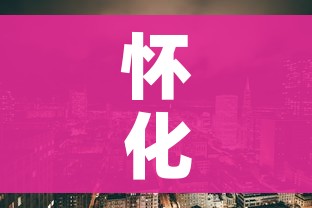 分享实测“炸 金花正版链接房卡”房卡使用教程