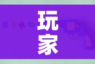 分享实测“在哪可以创建炸 金花的房间”轻松获取房卡全渠道 分享实测“在哪可以创建炸 金花的房间”轻松获取房卡全渠道