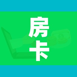 全攻略普及“牛牛房卡链接购买”详细房卡使用教程 全攻略普及“牛牛房卡链接购买”详细房卡使用教程