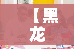 玩家攻略“微信金花链接如何充卡怎么买”房卡链接获取 玩家攻略“微信金花链接如何充卡怎么买”房卡链接获取