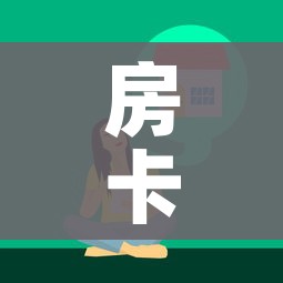 房卡必备教程“微信群牛牛房卡哪里有卖的”房卡获取方式 房卡必备教程“微信群牛牛房卡哪里有卖的”房卡获取方式