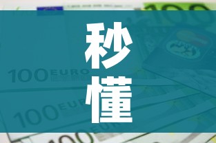 秒懂百科“微信炸 金花房间卡如何充值”详细房卡教程