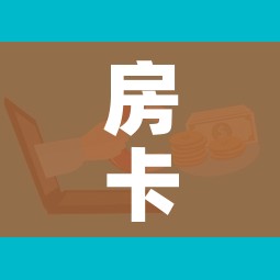 房卡必备教程“微信群牛牛房卡哪里”详细房卡教程