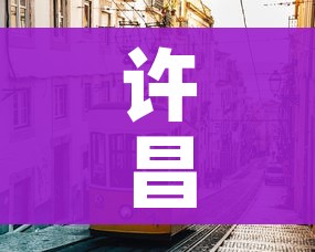 全攻略普及“微信链接房卡充值”轻松获取房卡全渠道 全攻略普及“微信链接房卡充值”轻松获取房卡全渠道