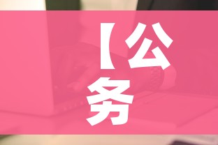 科普一下“微信炸 金花在哪充值”链接房卡在哪里获取 科普一下“微信炸 金花在哪充值”链接房卡在哪里获取
