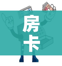 玩家必备教程“微信炸 金花链接房卡哪里买”详细房卡教程 玩家必备教程“微信炸 金花链接房卡哪里买”详细房卡教程