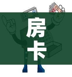 房卡必备教程“微信玩炸 金花怎么买房卡”房卡详细充值