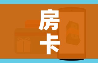 房卡全攻略“正规斗牛房卡哪里买”详细房卡教程