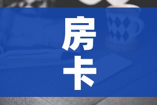 一分钟了解“微信炸 金花链接怎么搞”详细房卡怎么购买教程