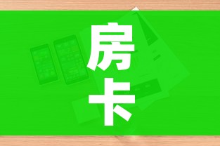 全攻略普及“微信炸 金花房卡链接”房卡获取方式 全攻略普及“微信炸 金花房卡链接”房卡获取方式