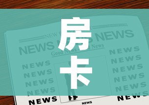 房卡全攻略“微信群大厅牛牛房卡”房卡链接获取