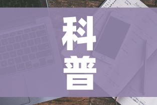 科普一下“炸 金花房卡链接多少钱”详细房卡教程 科普一下“炸 金花房卡链接多少钱”详细房卡教程