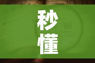 秒懂百科“微信上大厅牛牛房卡在哪买”详细房卡使用教程