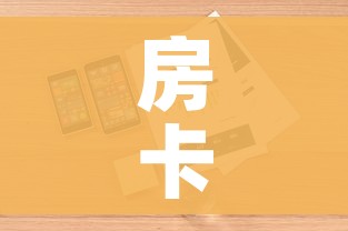 房卡必备教程“好友炸 金花不能建房间吗”详细房卡教程 房卡必备教程“好友炸 金花不能建房间吗”详细房卡教程