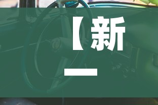 科普一下“斗牛房卡找谁购买”详细房卡教程