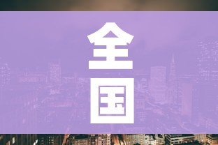 一分钟实测分享“微信牛牛房卡如何购买”轻松获取房卡全渠道 一分钟实测分享“微信牛牛房卡如何购买”轻松获取房卡全渠道
