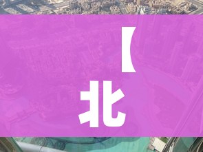 秒懂百科“微信在哪开炸 金花房间”链接房卡在哪里获取