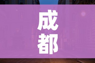 全攻略普及“微信链接炸 金花房卡怎么买”房卡怎么购买 全攻略普及“微信链接炸 金花房卡怎么买”房卡怎么购买