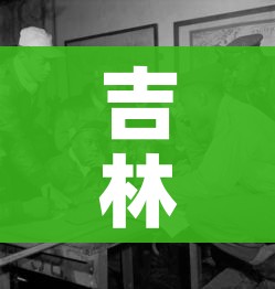 房卡必备教程“微信好友创建金花房间”房卡使用教程