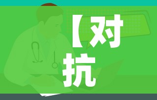 秒懂教程“微信牛牛链接版 有房卡”详细房卡使用教程 秒懂教程“微信牛牛链接版 有房卡”详细房卡使用教程