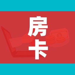 一分钟实测分享“微信金花房卡在哪买”房卡详细充值