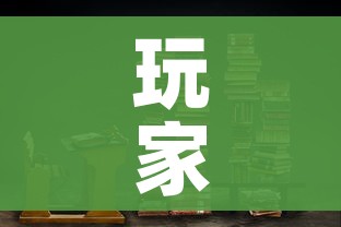 玩家攻略“怎么开炸 金花创建房间”房卡获取方式 玩家攻略“怎么开炸 金花创建房间”房卡获取方式