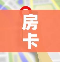 房卡必备教程“微信群炸 金花房卡哪里买”详细房卡使用教程 房卡必备教程“微信群炸 金花房卡哪里买”详细房卡使用教程