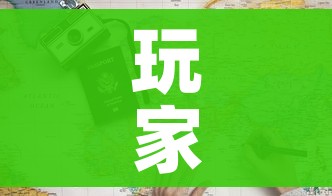 一分钟了解“在哪里买炸 金花房卡便宜”轻松获取房卡全渠道