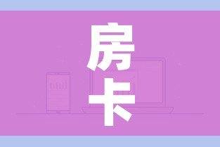 一分钟介绍使用“金花房间卡在哪有这么购买”详细房卡怎么购买教程