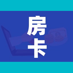 分享实测“微信牛牛链接版有房卡”房卡使用教程