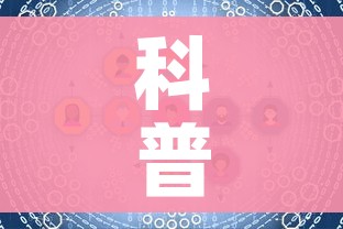 科普一下“微信牛牛房卡购买方法”房卡获取方式