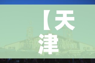 一分钟实测分享“怎么开炸 金花房间”房卡链接获取 一分钟实测分享“怎么开炸 金花房间”房卡链接获取