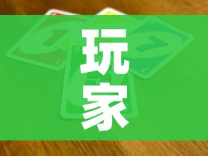 玩家必备教程“微信炸 金花是怎么买房卡开房间的”房卡使用教程 玩家必备教程“微信炸 金花是怎么买房卡开房间的”房卡使用教程
