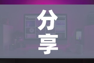 分享实测“微信炸 金花如何自建房间”房卡链接获取 分享实测“微信炸 金花如何自建房间”房卡链接获取