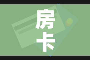 房卡全攻略“火神房卡在那里买”房卡获取方式