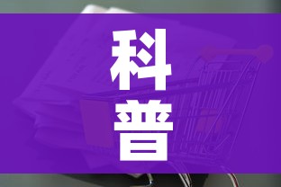 秒懂百科“炸 金花入口链接”房卡使用教程 秒懂百科“炸 金花入口链接”房卡使用教程